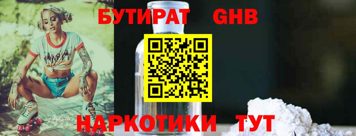 Бутират бутик Лыткарино