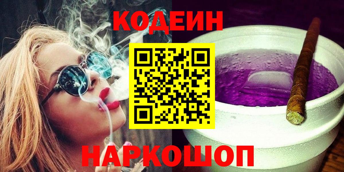 Кодеин напиток Lean (лин) Лыткарино