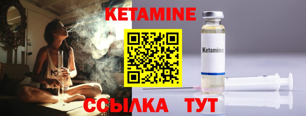 Кетамин VHQ Лыткарино